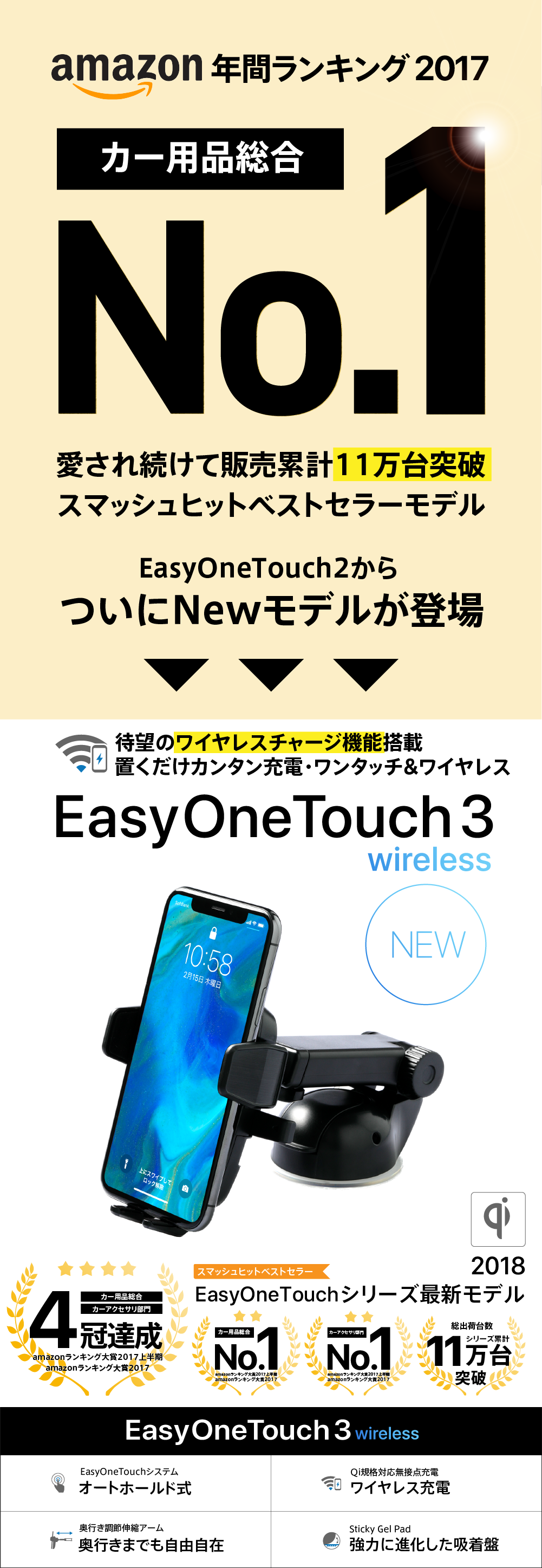 公式 | 車載ホルダー EasyOneTouch3 wireless イージーワンタッチ3