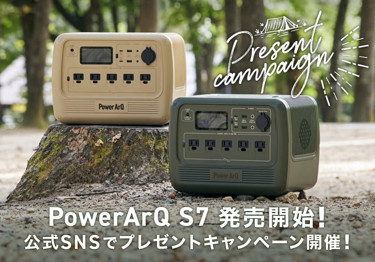 【PowerArQ S7発売記念】公式Instagram＆TwitterでPowreArQ S7が当たるプレゼントキャンペーン開催