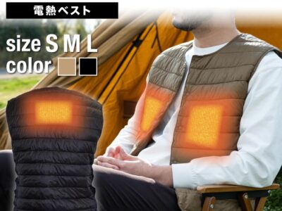 軽くて速暖性が高い電熱ベスト『PowerArQ Electric Heating Vest 』が登場！1月7日より発売開始！