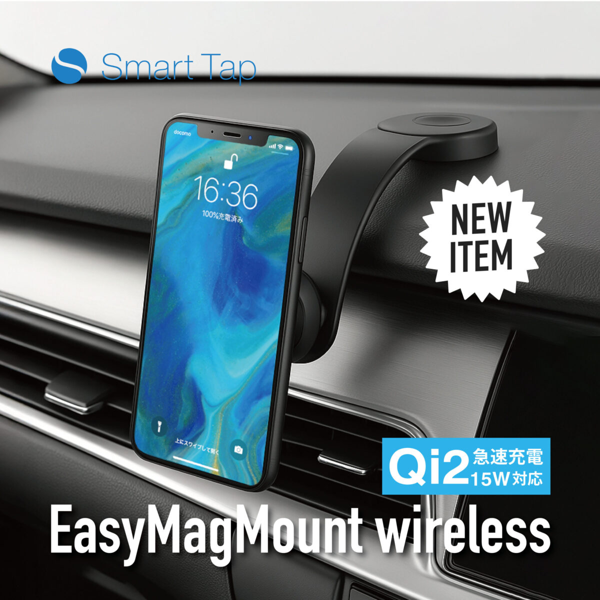 大人気“車載ホルダー“が”Qi2″対応で進化！より速く、使いやすくなった『EasyMagMount wireless』5月16日より予約開始
