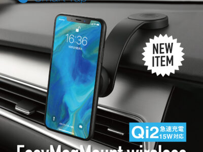 大人気“車載ホルダー“が”Qi2″対応で進化！より速く、使いやすくなった『EasyMagMount wireless』5月16日より予約開始